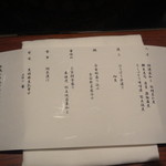 瓢嘻 - 献立（来店時）