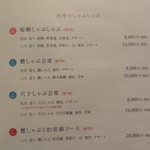 瓢嘻 - 四季のしゃぶしゃぶメニュー