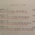 瓢嘻 - 近江牛会席メニュー