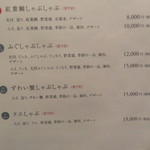 瓢嘻 - 海鮮しゃぶしゃぶメニュー