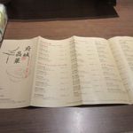 故宮晶華 - 注文が決まれば注文用紙にチェックを入れて店員さんに渡すと商品が出来あがるシステム、これも解り易いですね。