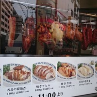 横浜中華街 重慶飯店 本館 - 