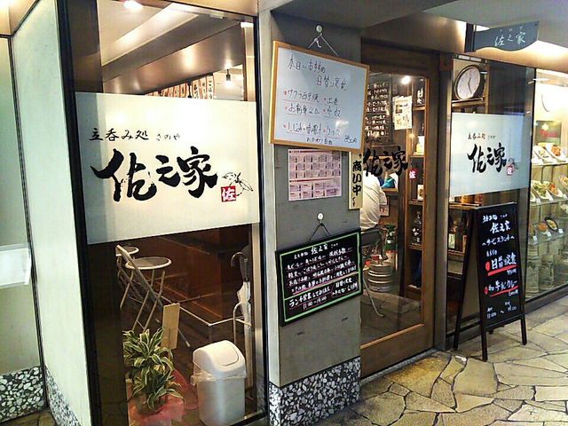 立ち呑み処 佐之家 タチノミドコロ サノヤ 淀屋橋 立ち飲み居酒屋 バー 食べログ 立ち呑み処 佐之家 タチノミドコロ サノヤ 淀屋橋 立ち飲み居酒屋 バー 食べログ