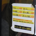 ラーメン二郎 - メニューはシンプルに並か大のみ