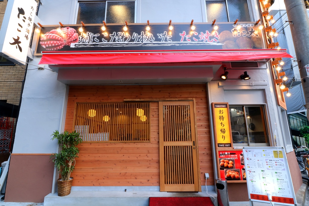 たこ焼き酒場 たこ太 本町店