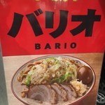 BARIO - バリオっす