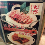 上州肉と海鮮和食 個室居酒屋 大吉 - 大吉の立看板