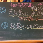 旬魚たつみ - メニュー（本日のおすすめ）