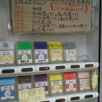 ラーメン荘 歴史を刻め - 券売機