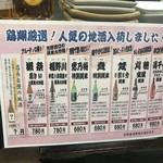 鶏翔 - 日本酒メニュー