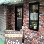 珈琲豆や Viento - 