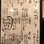 すしバル藤家セカンズ - 寿司 MENU