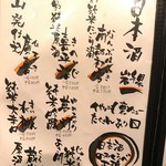 すしバル藤家セカンズ - Drink MENU