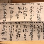 すしバル藤家セカンズ - 裏 日本酒 MENU 