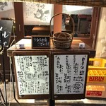 すしバル藤家セカンズ - 屋外 MENU