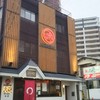 大砲ラーメン 本店