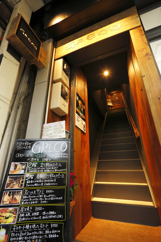 ワイン蔵 GRECO 2号店