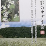 Sobadokoro Sugi - 摩耶のすぎそば　登録商標