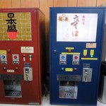 ニューカヤバ - 日本酒の自販機