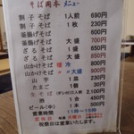 そば岡本 - 