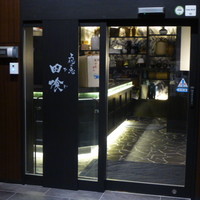 上越やすだ  銀座二丁目店 - 