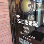 CoCo壱番屋 - 