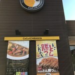 CoCo壱番屋 - 