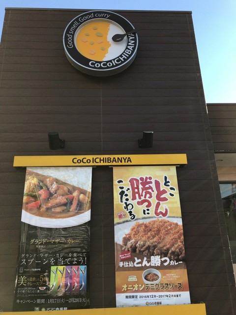 Coco壱番屋 春日店 ココイチバンヤ 稲沢 カレーライス 食べログ Coco壱番屋 春日店 ココイチバンヤ 稲沢 カレーライス 食べログ