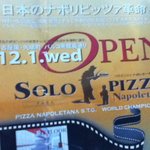 ソロ ピッツァ ナポレターナ ダ ジェンナーロ 矢場店 - ピッツァを撮ったが保存されてなく、悔しいのでチラシです