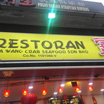 Ba Wang Crab Seafood Restaurant  - 