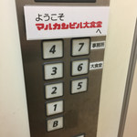 マルカンビル大食堂 - エレベーター