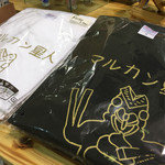 マルカンビル大食堂 - マルカングッズ