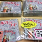 マルカンビル大食堂 - マルカングッズ