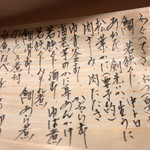 ぎおん 阪川 - この日のお品書き①(経木メニュー)