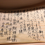 ぎおん 阪川 - この日のお品書き②(経木メニュー)