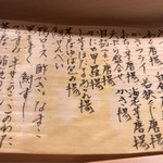 ぎおん 阪川 - この日のお品書き③(経木メニュー)