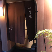 ぎおん 阪川 - 店構え