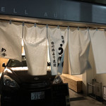 讃岐うどん あ季 - 