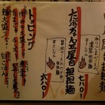 たぶっちゃん - 「メニュー」