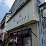飯田商店 - 