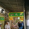 丸武 本店