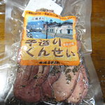 深澤精肉店 - 牛タンスモーク（525円）