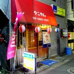 な～ちゃん - 