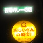 おじいさんの時計 - 