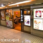 難波千日前 釜たけうどん - 2017年（平成29年）2月