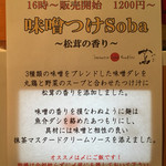 Japanese Soba Noodles 蔦 - 味噌つけSoba