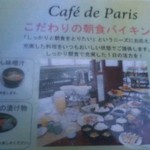 Cafe de Paris - 朝食バイキング（看板）