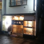 Hatsune Sushi - 代々木上原駅から徒歩１分