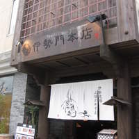 いせもん本店 - 1001_店舗外観