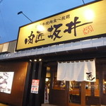 Kokusangyuu Yakiniku Nikushou Sakai - ※写真は系列店になります。